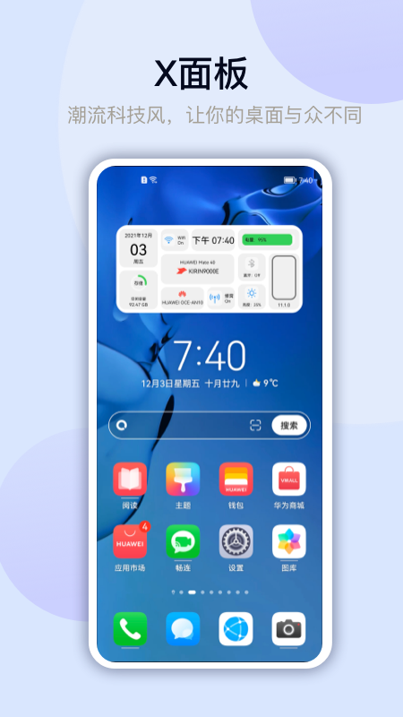 百变万能小组件截图4
