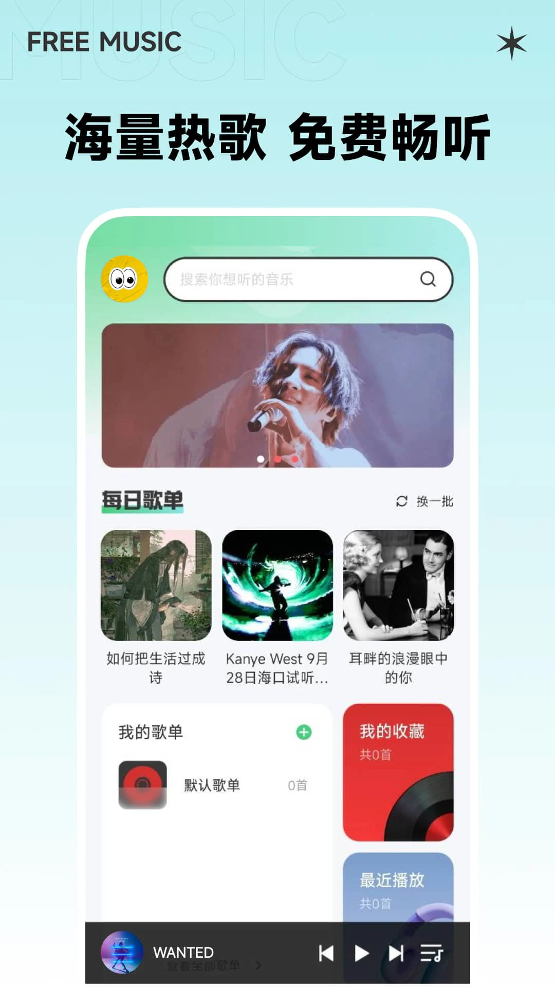 西瓜免费音乐截图1