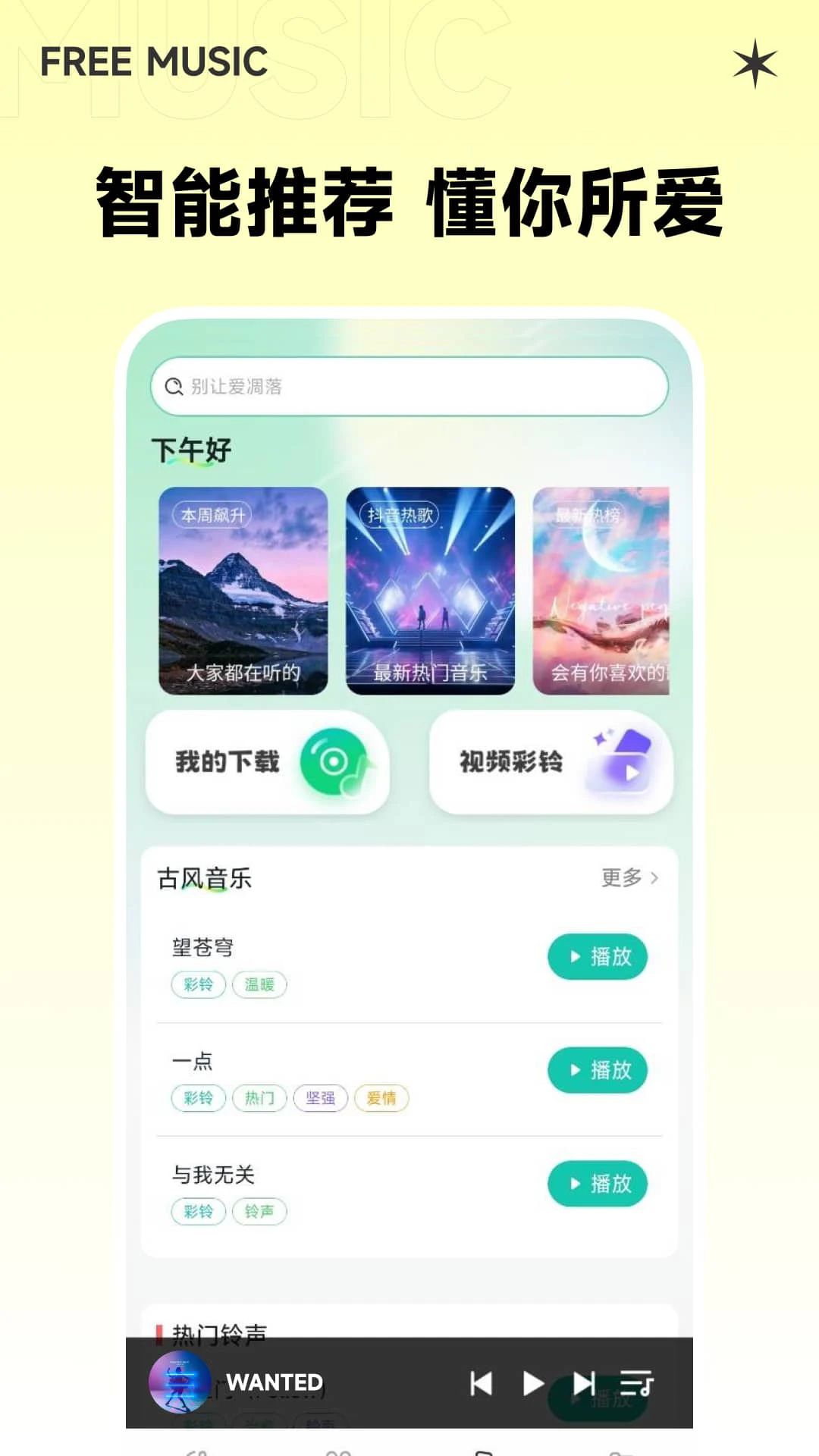 西瓜免费音乐截图2