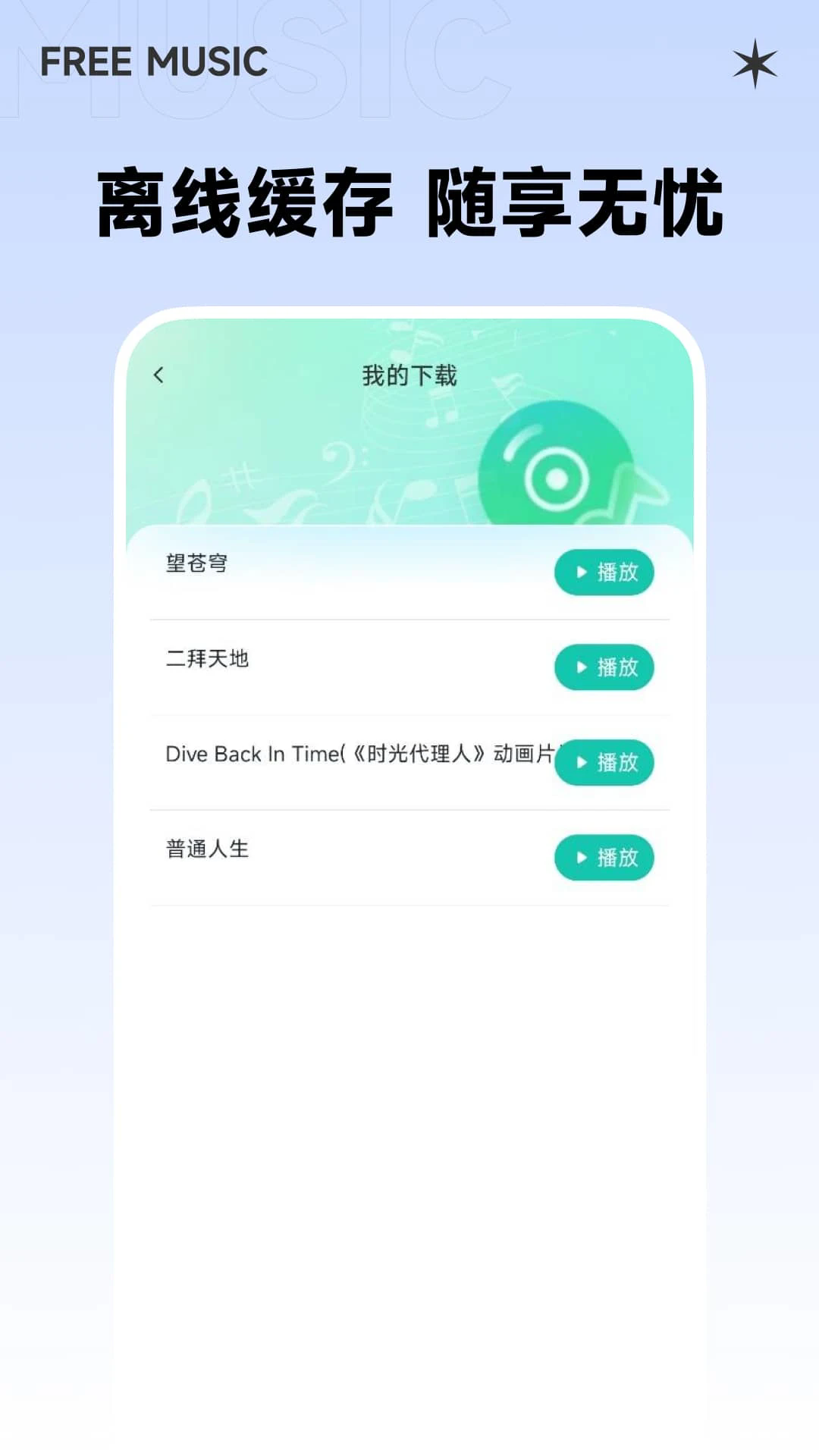 西瓜免费音乐截图3