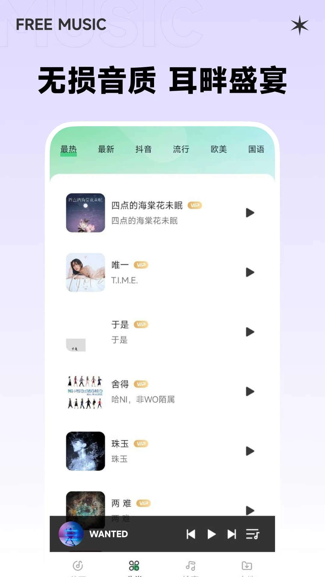 西瓜免费音乐截图4