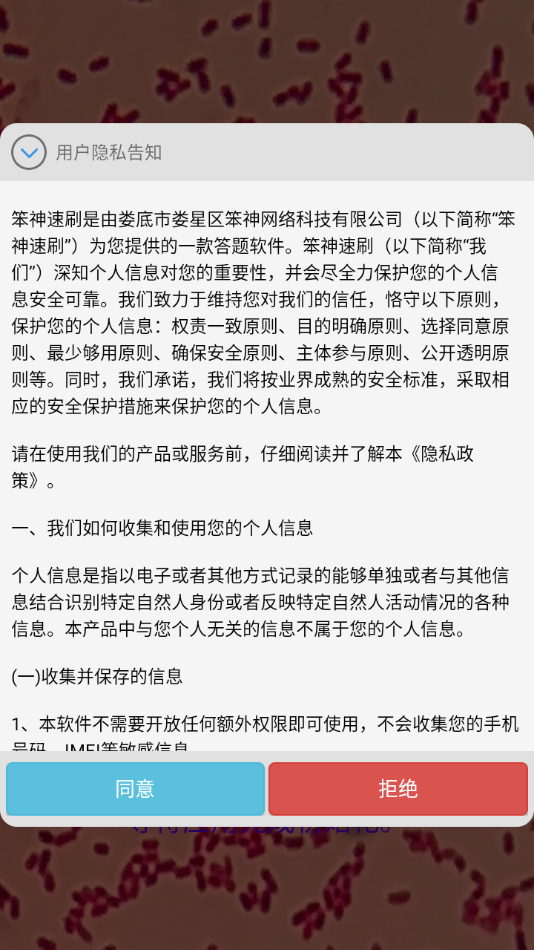 笨神速刷