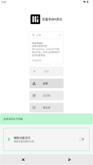 音量条DIY美化截图3