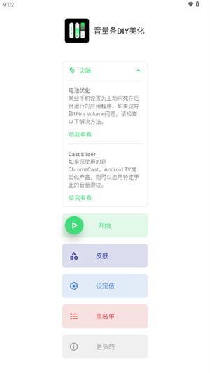 音量条DIY美化截图4