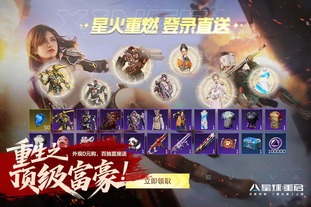 星球重启官方正版截图2