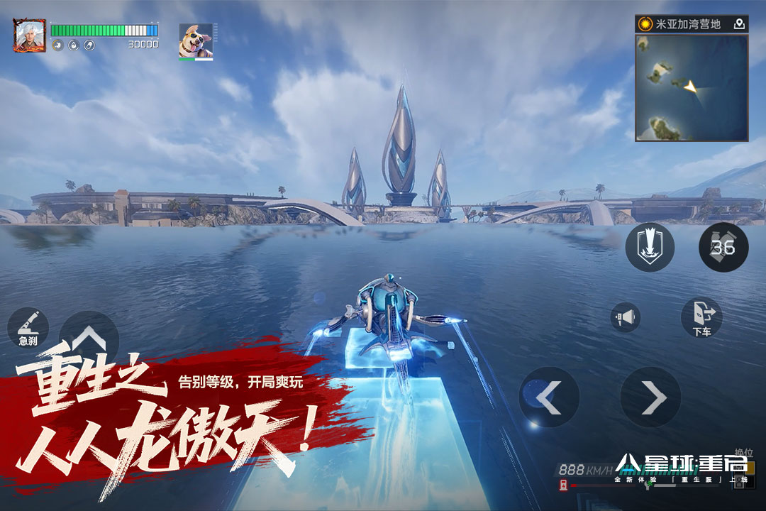 星球重启官方正版截图3