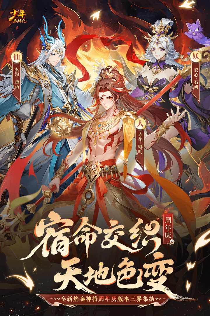 少年西游记截图1