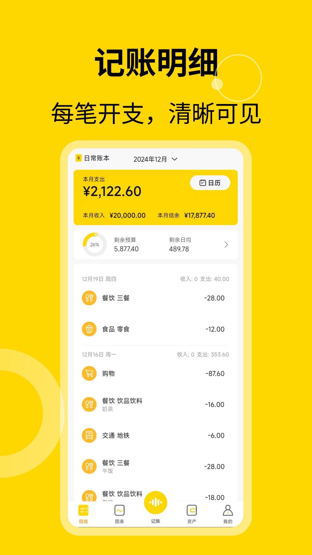 元气记账截图4