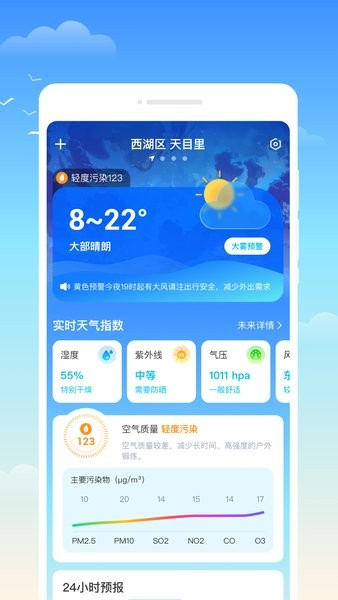 什锦天气截图4
