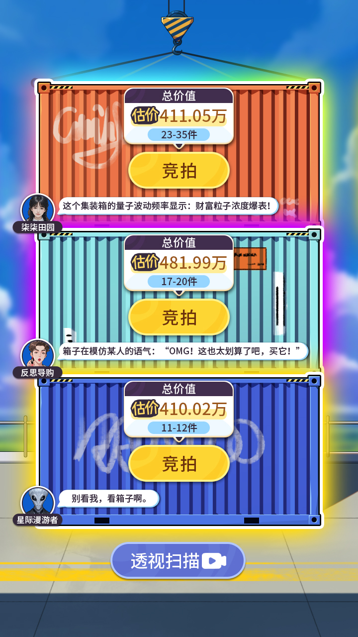 集装箱模拟器截图1