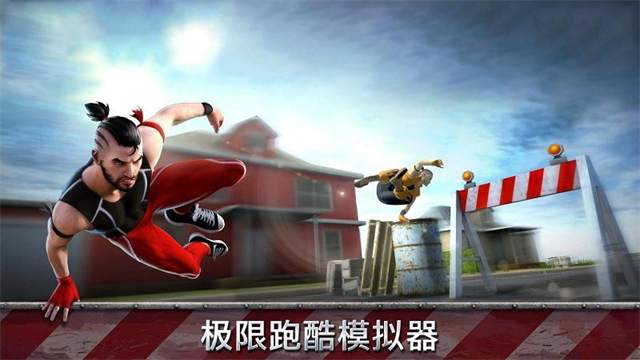 跑酷模拟器截图3