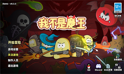 我不是魔王截图1