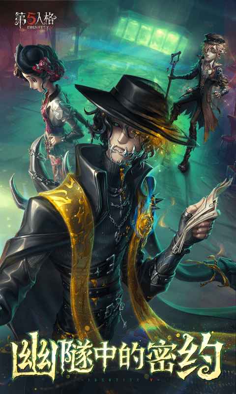 第五人格网易官服截图1