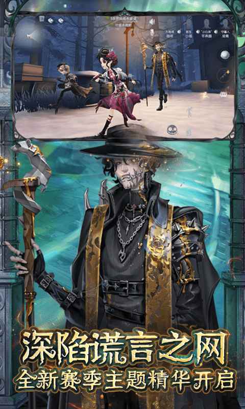 第五人格网易官服截图2