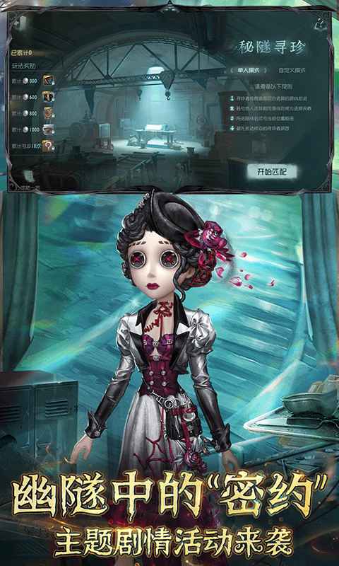 第五人格网易官服截图4