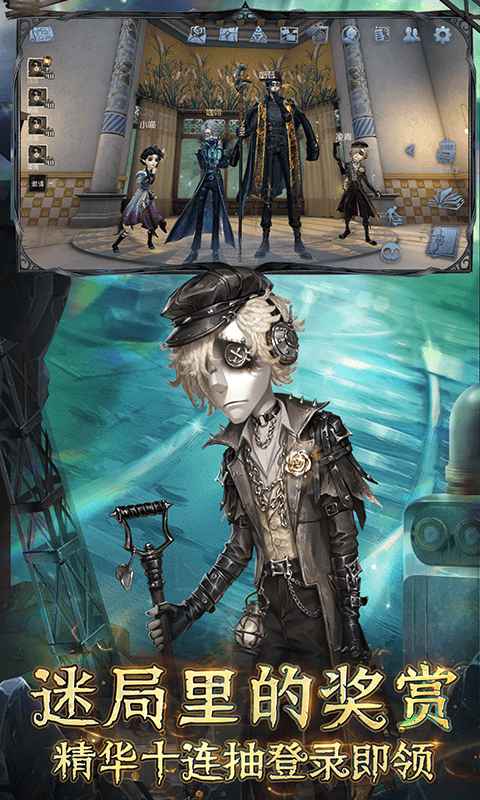 第五人格网易官服截图5