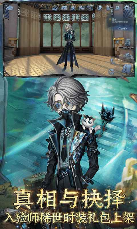 第五人格oppo渠道服截图3