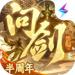 问剑长生