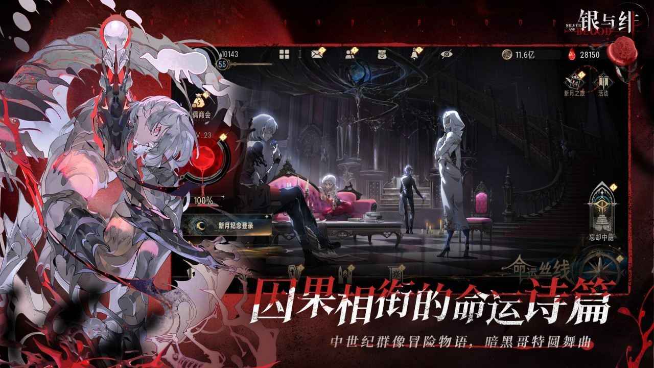 银与绯截图2