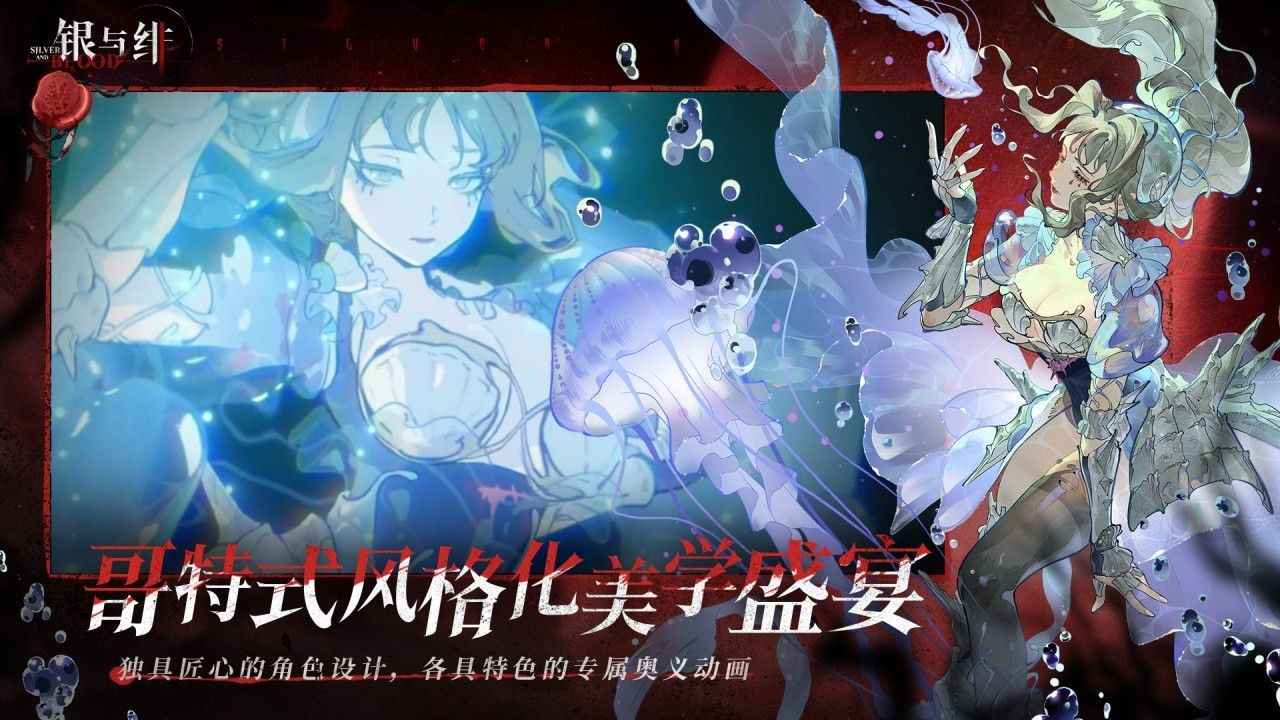 银与绯截图3