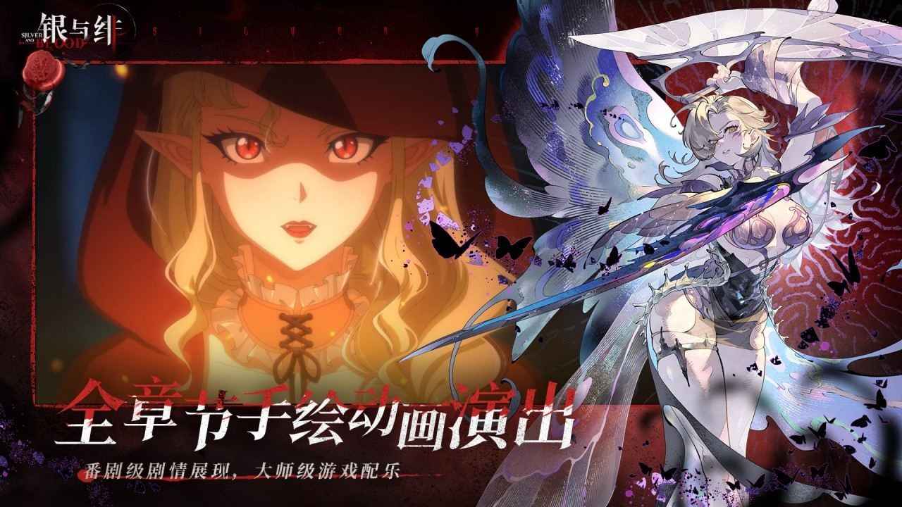 银与绯截图4