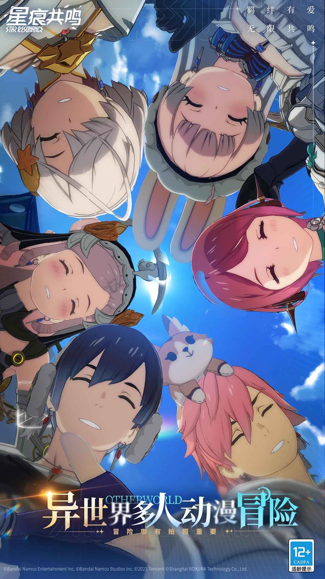 星痕共鸣截图2