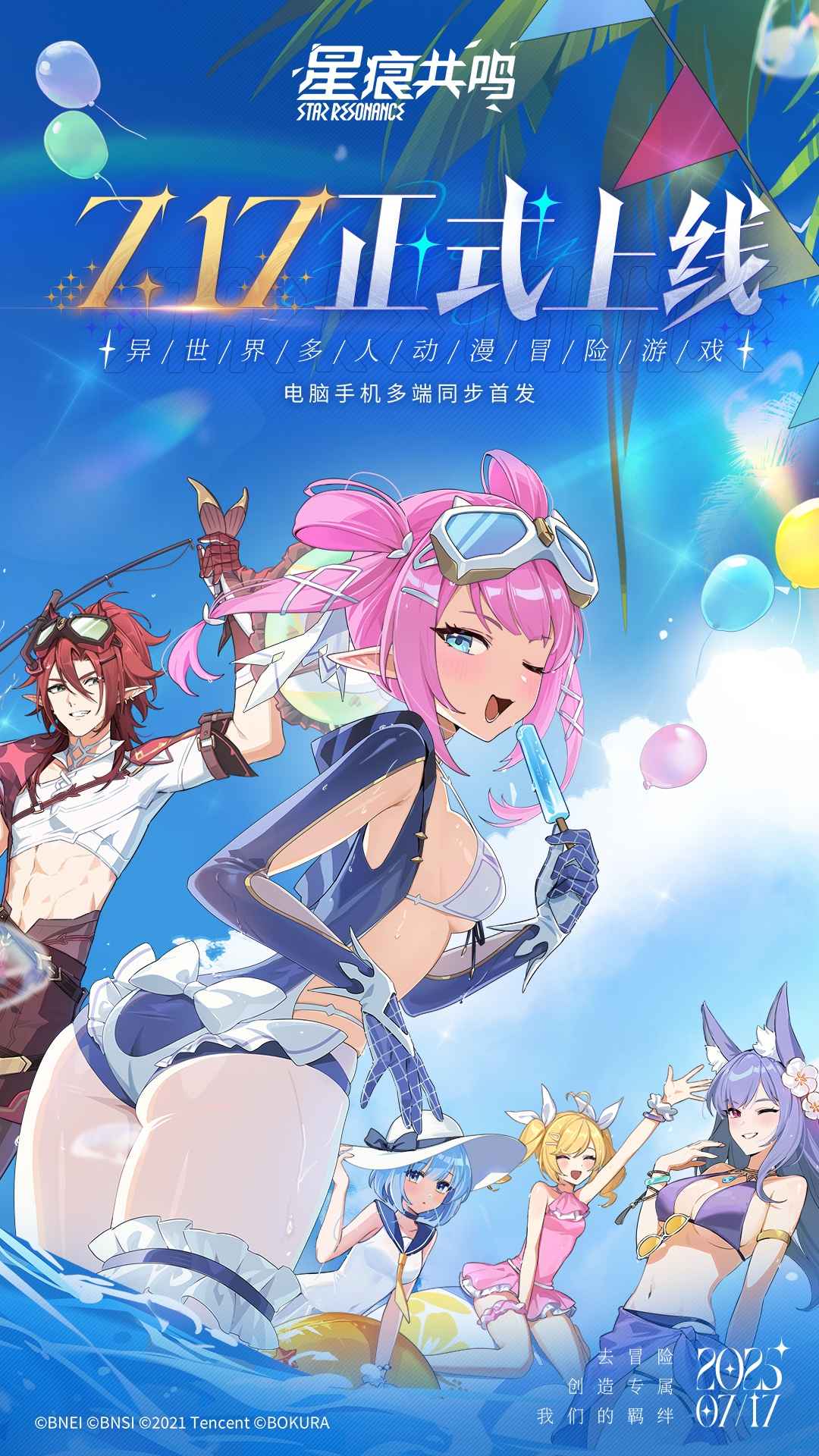 星痕共鸣截图1
