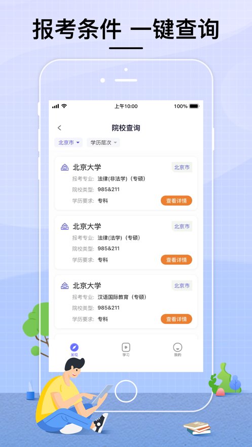 智子考研