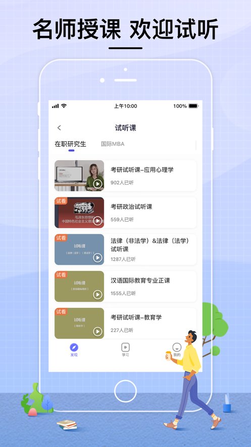 智子考研