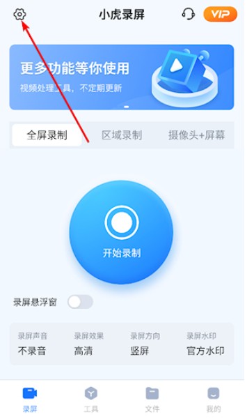 小虎录屏免费版