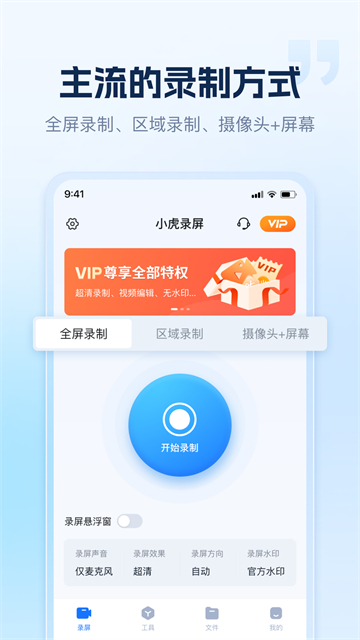小虎录屏截图3