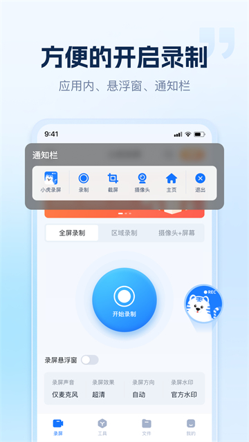 小虎录屏截图2