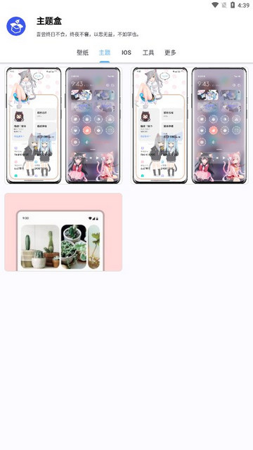于途主题盒截图4