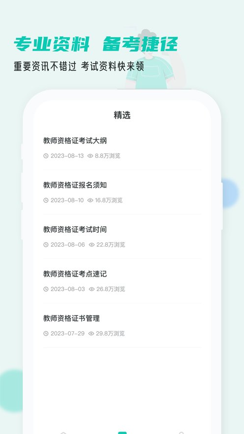 考教资小牛题库截图3