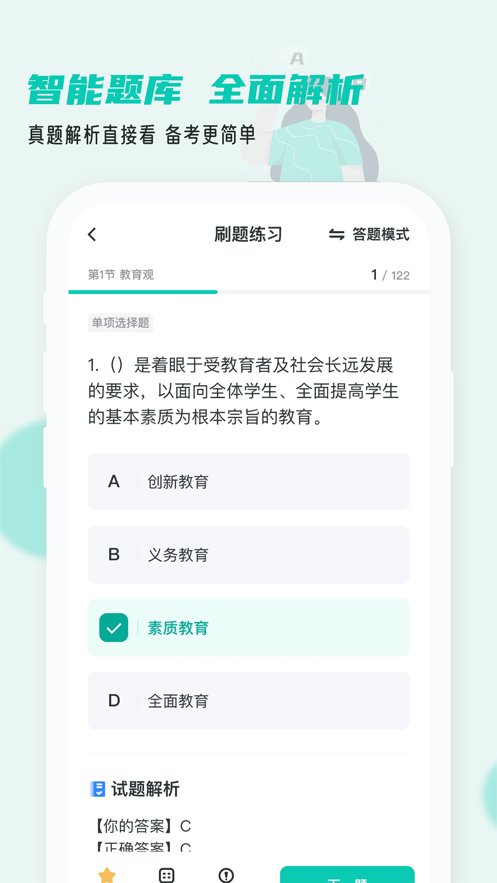 考教资小牛题库截图4