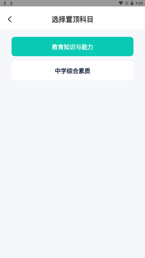 考教资小牛题库