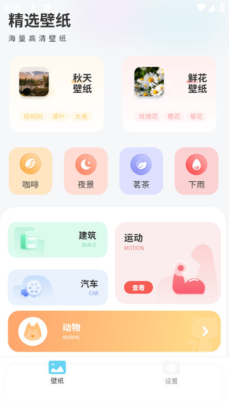 最美背景图