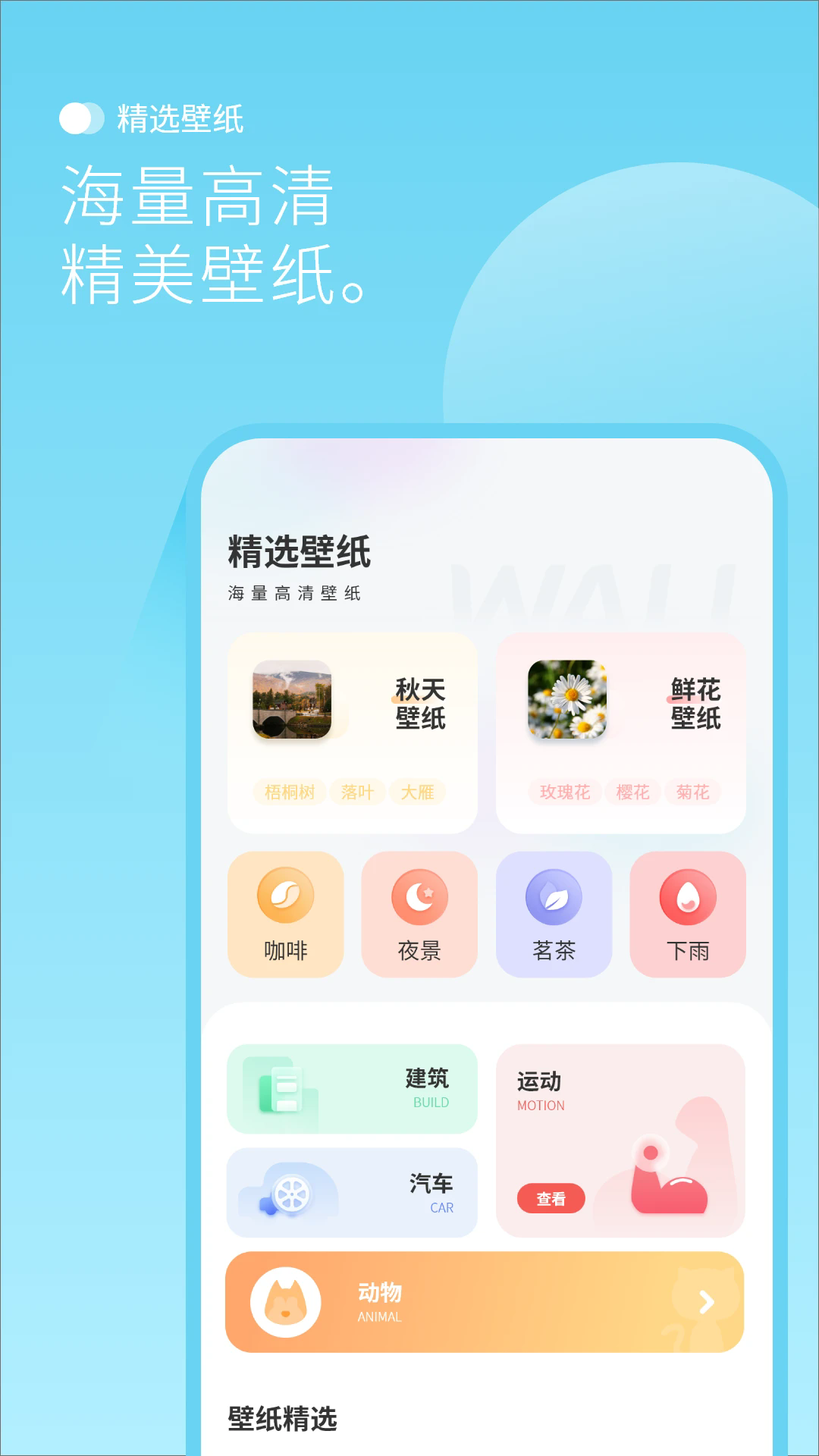 最美背景图截图2