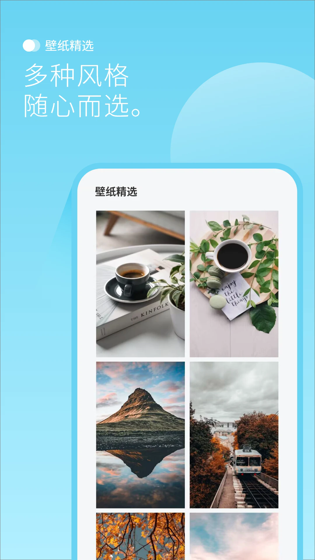 最美背景图截图4