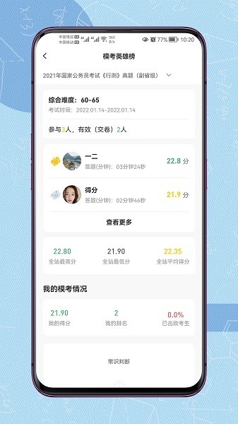 得分未来