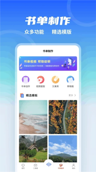 全能配音王截图3