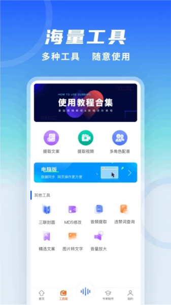 全能配音王截图4