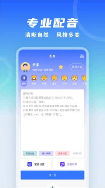 全能配音王截图5