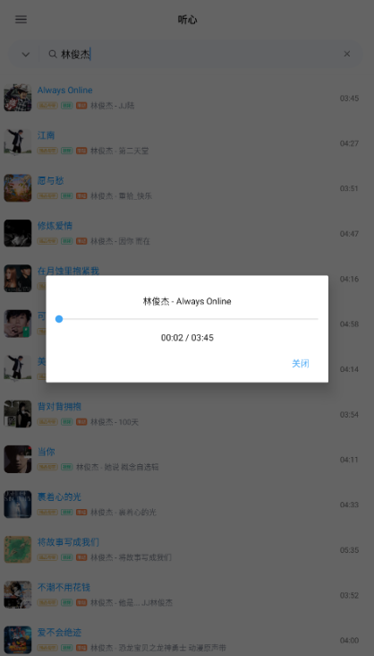 心听音乐截图1