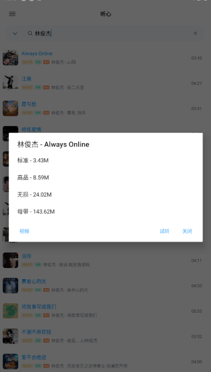 心听音乐截图3