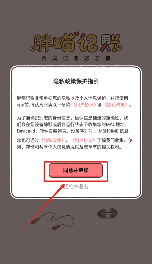 胖喵记账