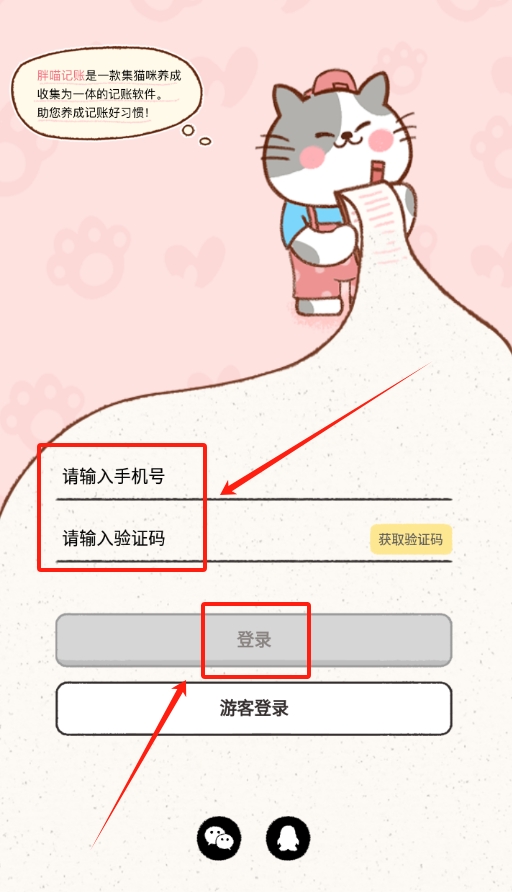 胖喵记账