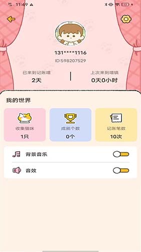 胖喵记账截图3