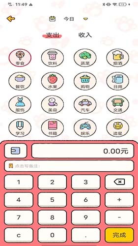 胖喵记账截图2