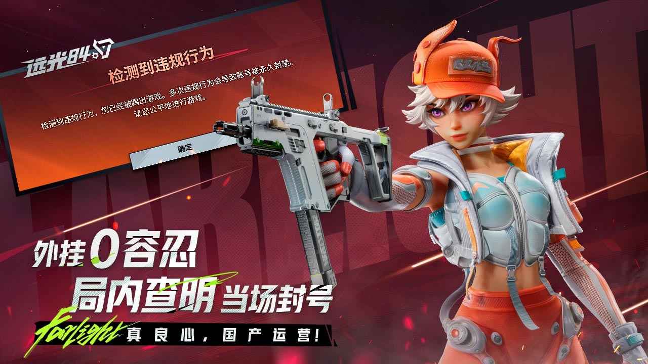 远光84截图8
